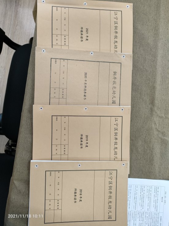承诺书封面