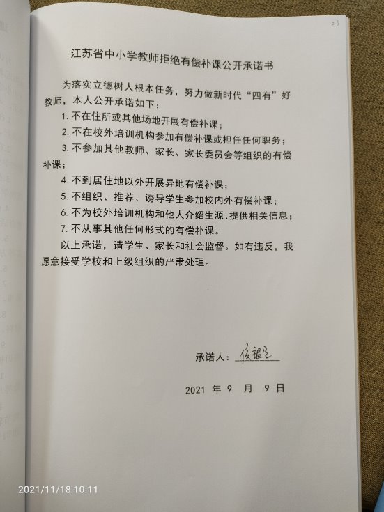有偿家教承诺书