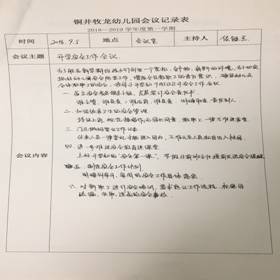 开学安全会议1